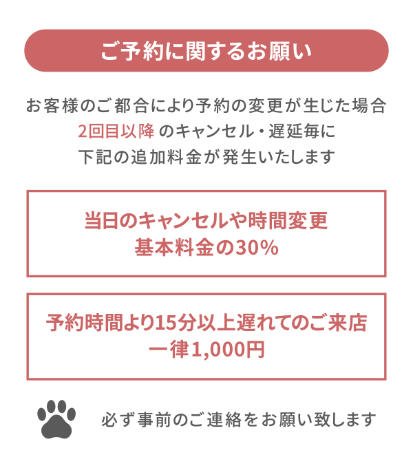 キャンセル料金について