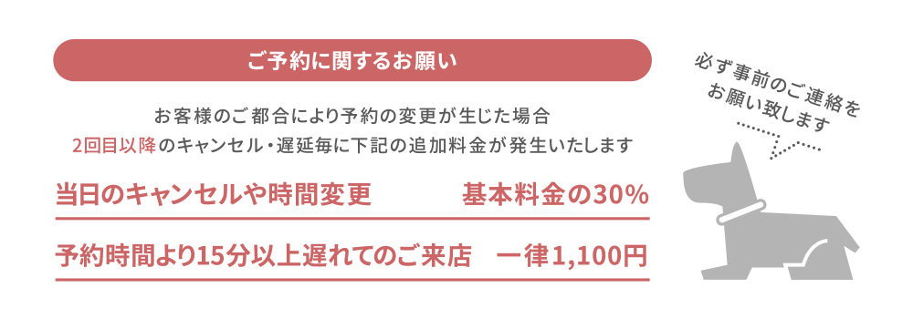 キャンセル料金について